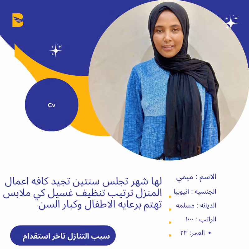 مكتب خادمات للتنازل