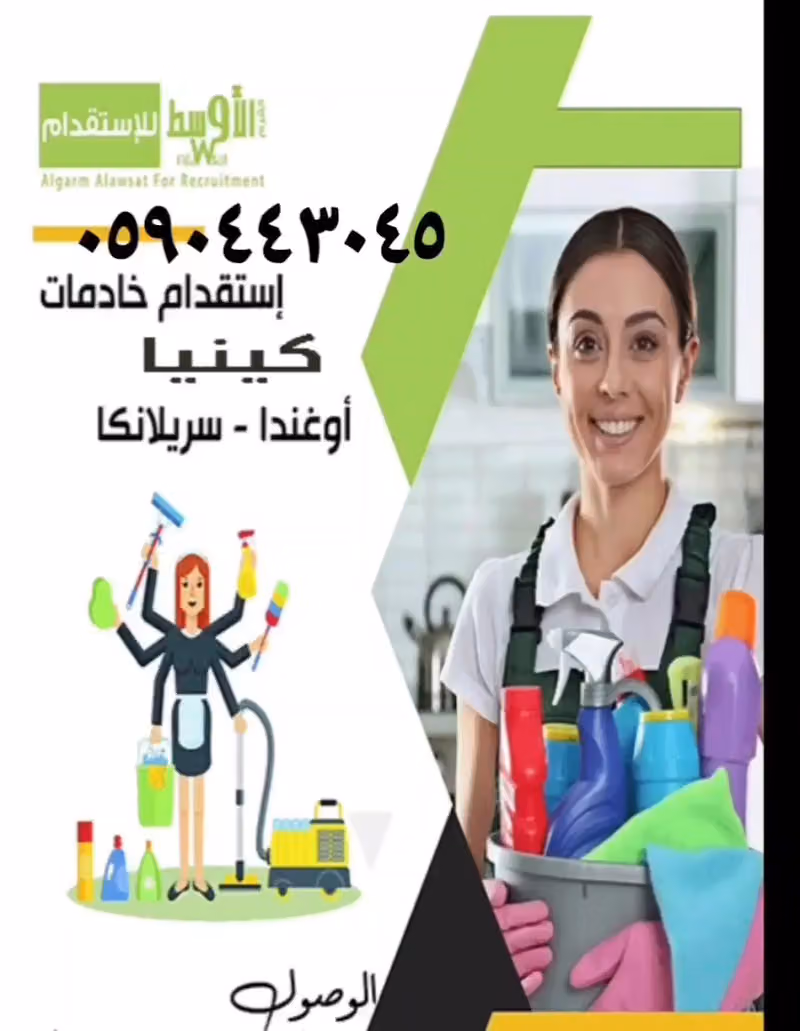 مكتب خالد العمر للإستقدام