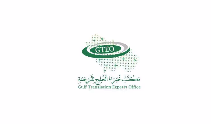 مكتب خبراء الخليج للترجمة