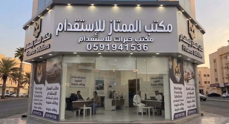 مكتب خبرات للاستقدام