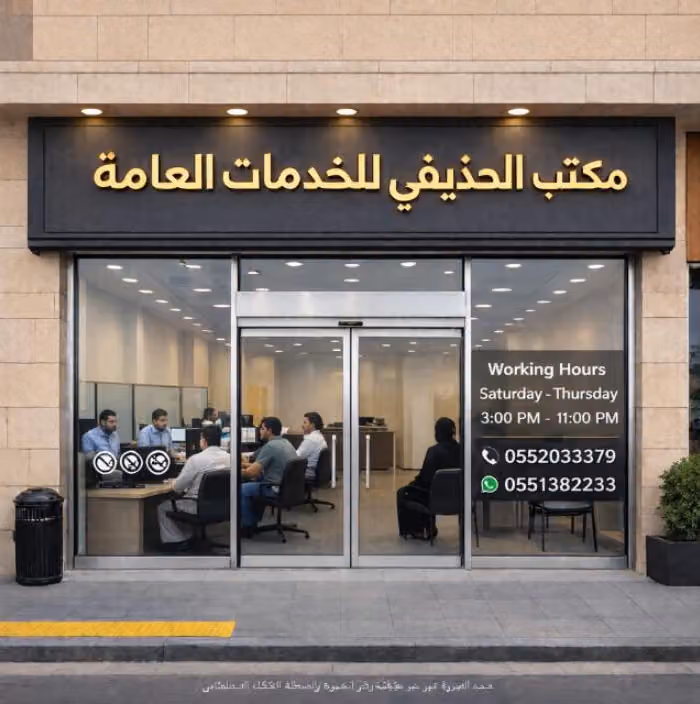 مكتب خدمات عامة DONE SERVICE