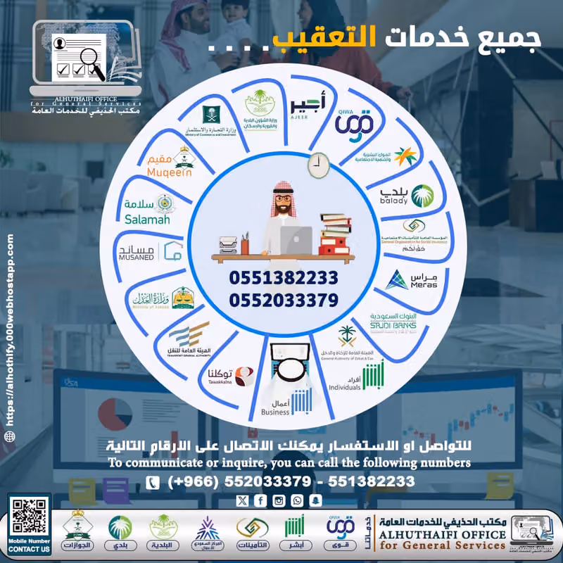 مكتب خدمات عامة DONE SERVICE