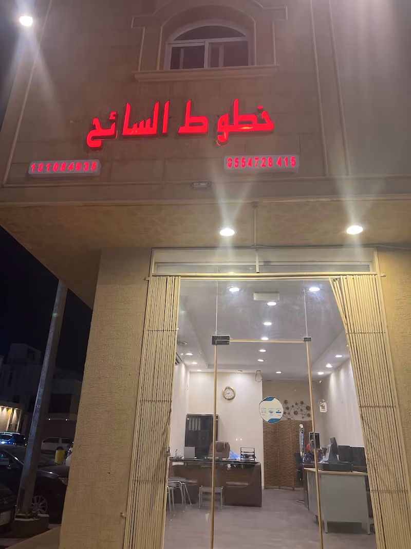 مكتب خطوط السائح