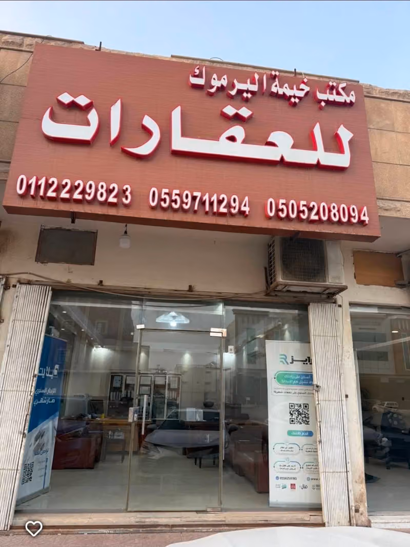مكتب خيمة اليرموك للعقارات