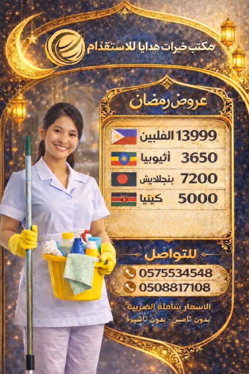 مكتب خيرات هداية للاستقدام