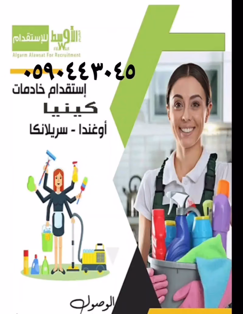 مكتب خيرات هداية للاستقدام