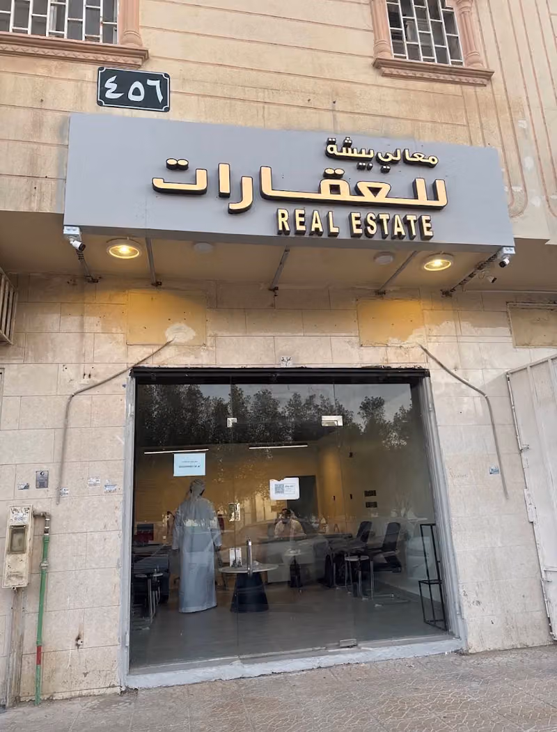 مكتب معالي بيشة للعقارات