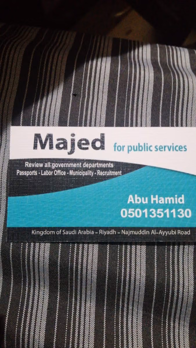 مكتب ماجد للخدمات العامة