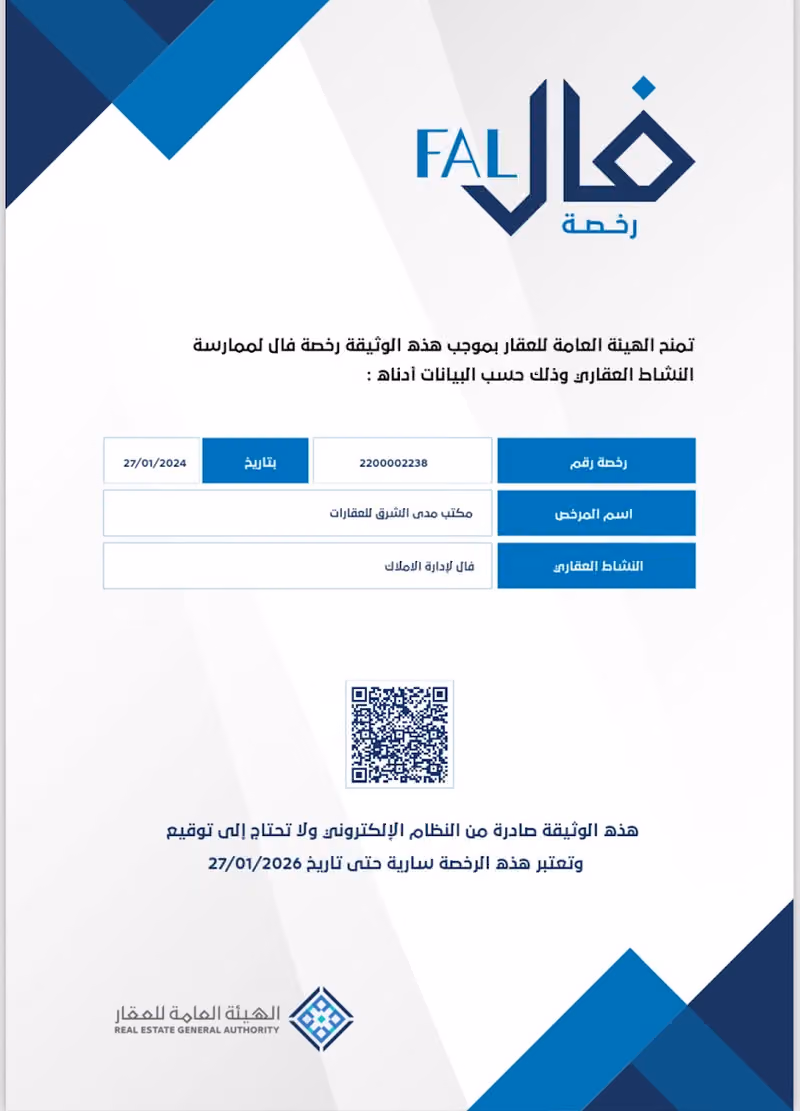 مكتب مدى الشرق للعقارات