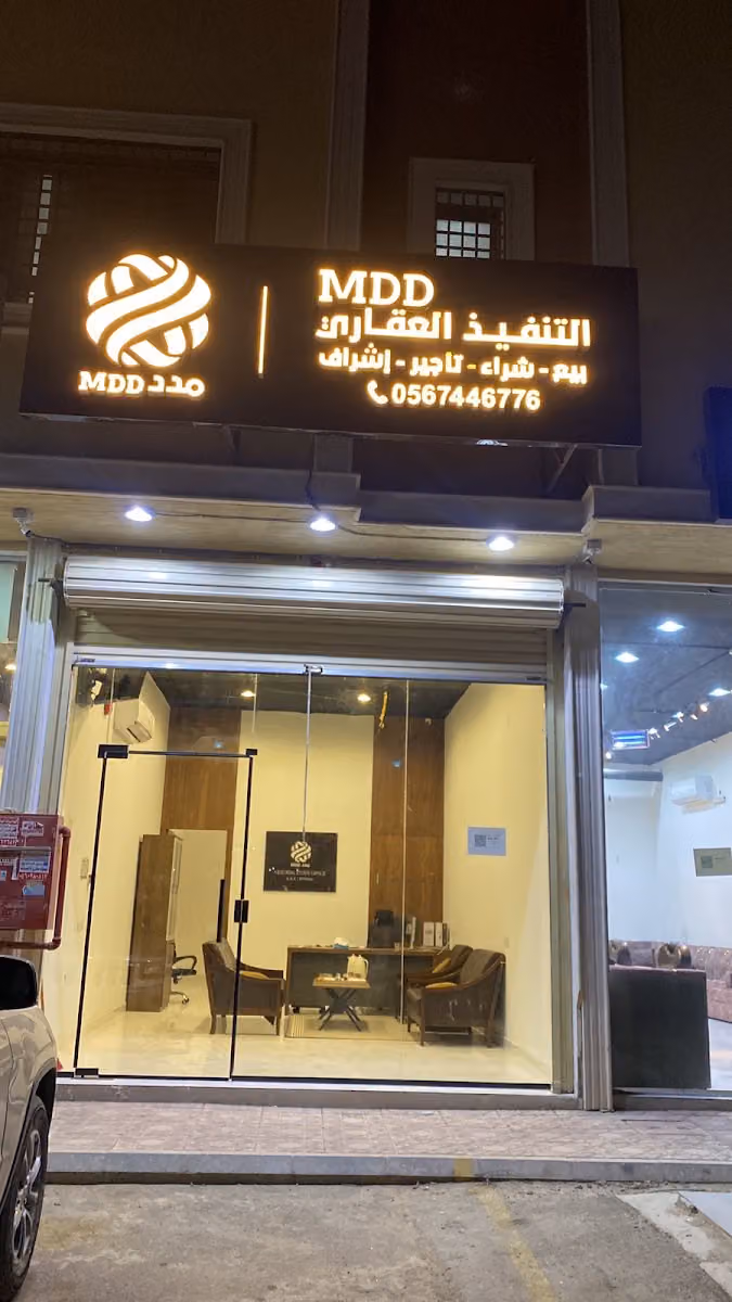 مكتب مدد التنفيذ العقاري MDD