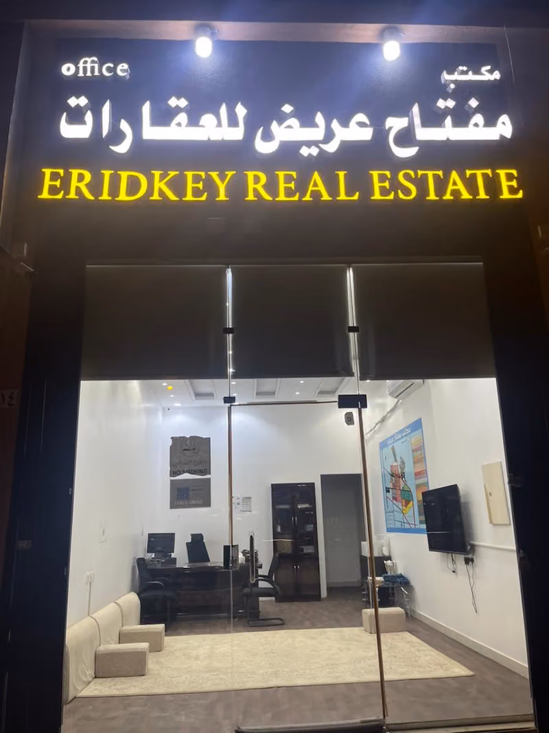 مكتب مفتاح عريض للعقارات