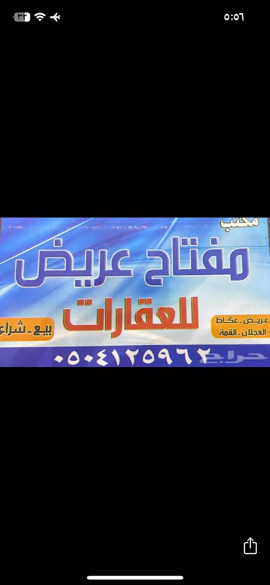 مكتب مفتاح عريض للعقارات