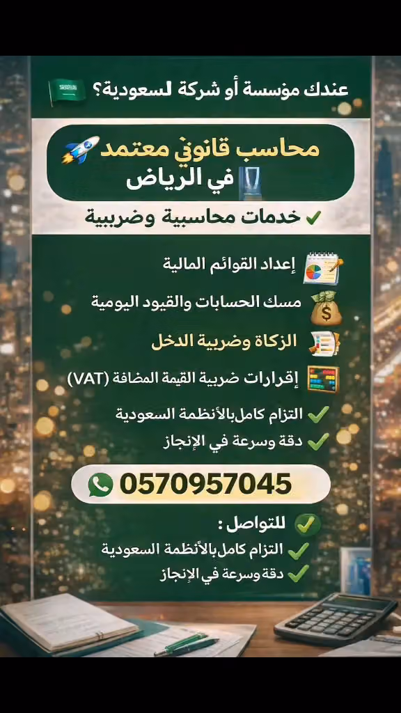 مكتب محاسبة ومراجعة