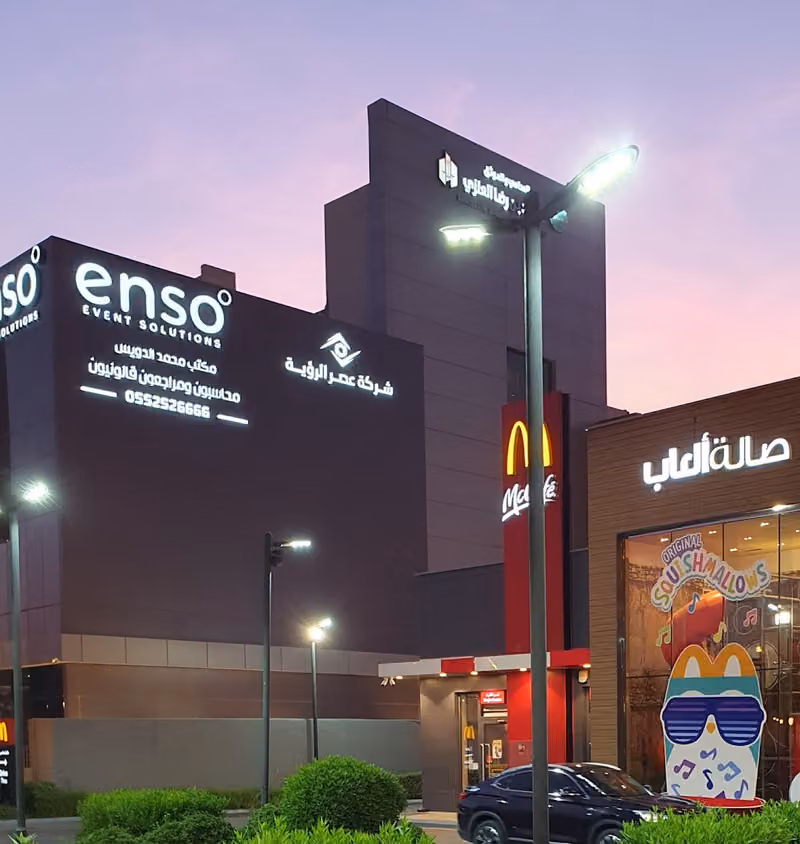 مكتب محمد الدويس محاسبون و مراجعون قانونيون