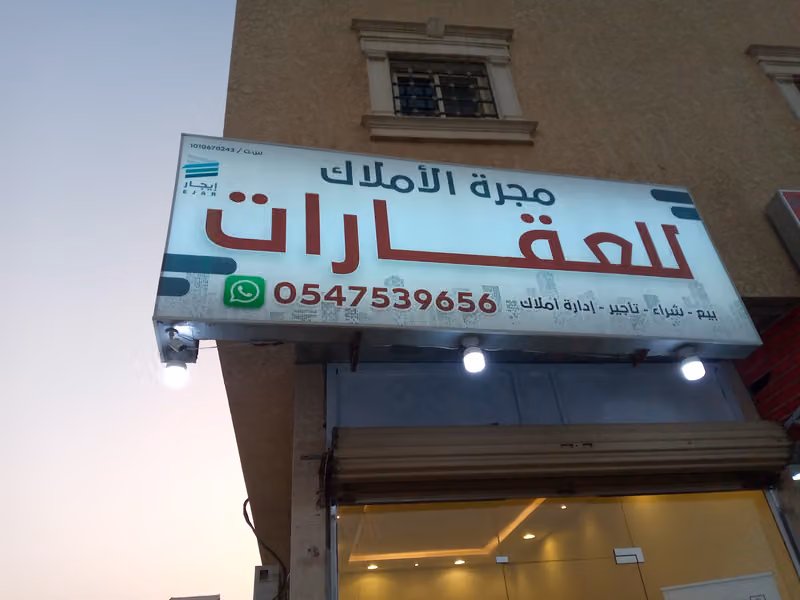 مكتب مجرة الأملاك للعقارات