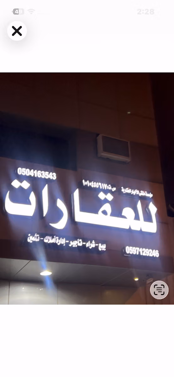 مكتب ملتقى الأخيار للعقارات