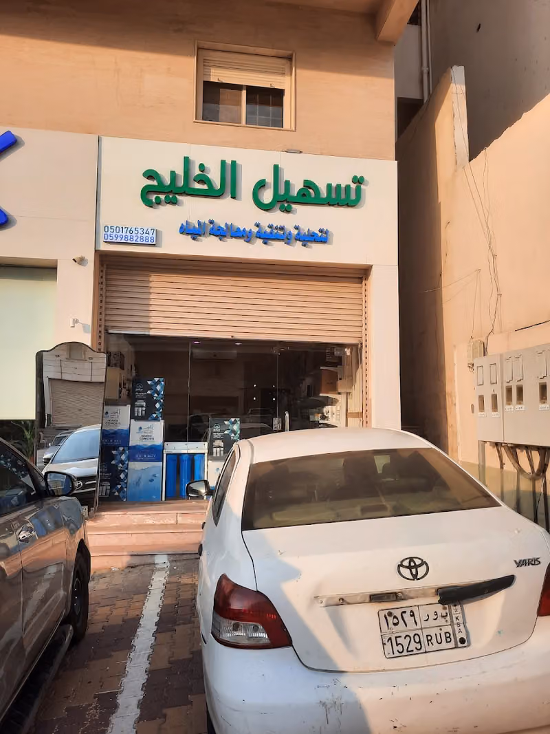 مكتب منصور المالكي للخدمات العامة
