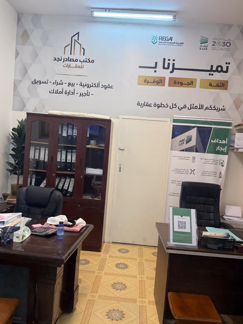مكتب مصادر نجد للعقارات
