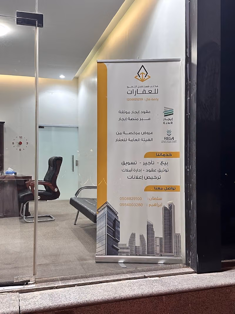 مكتب مستقبل النمو للعقارات