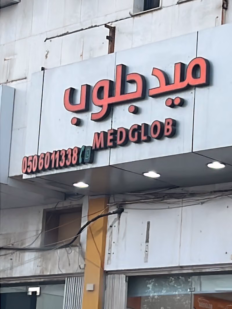 مكتب ميدجلوب