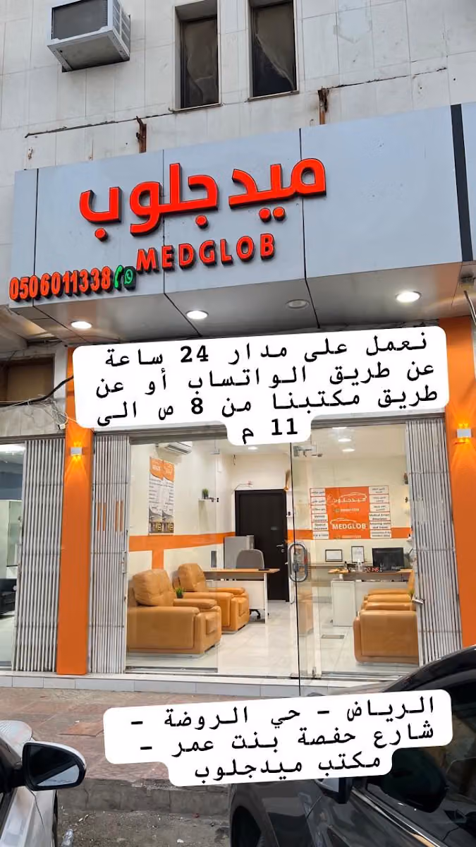 مكتب ميدجلوب