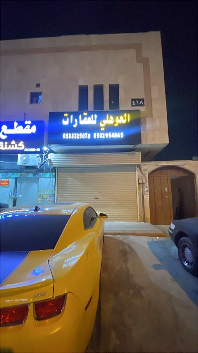 مكتب ناصر العوهلي للعقارات