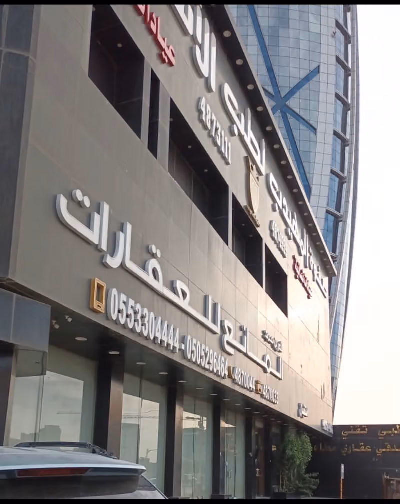 مكتب ناصر بن محمد المانع للعقارات