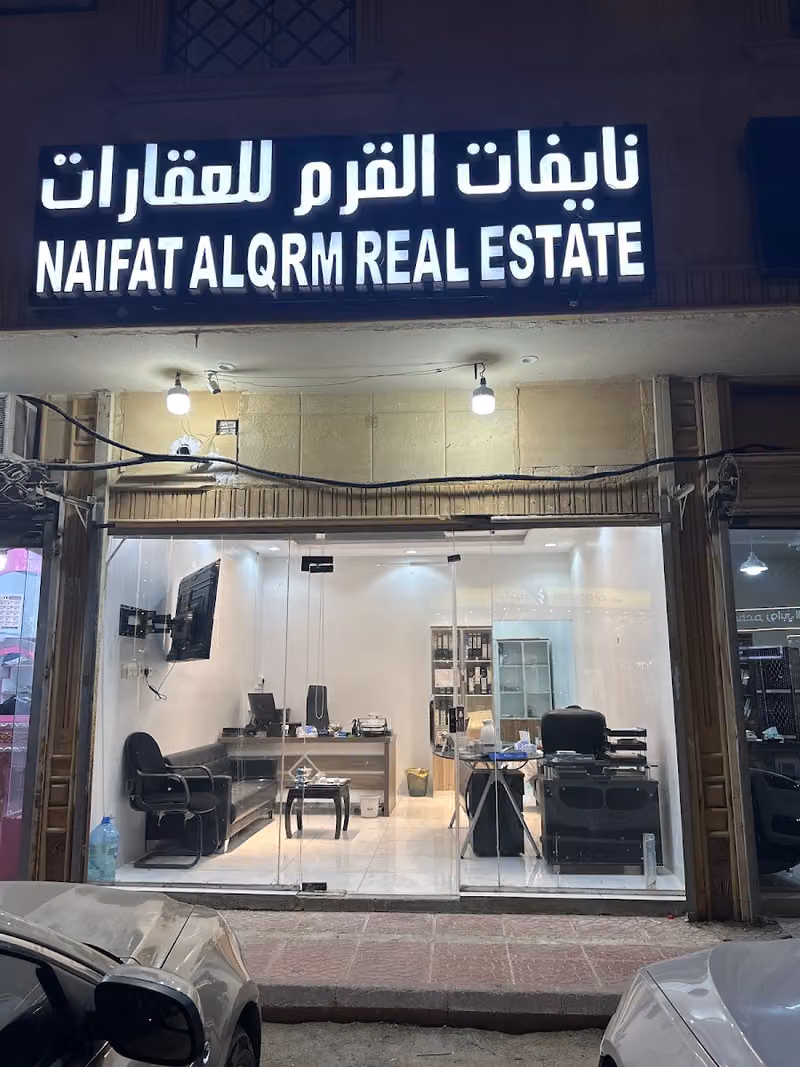 مكتب نايفات القرم للعقارات