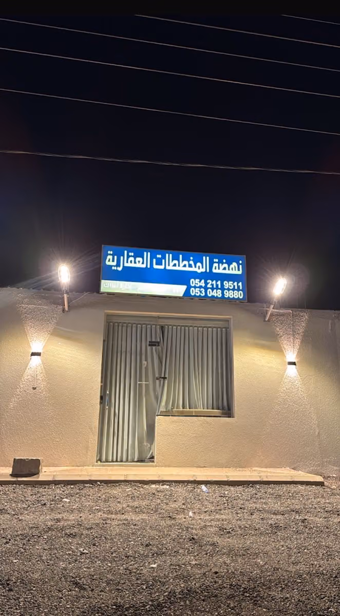 مكتب نهضة المخططات العقارية