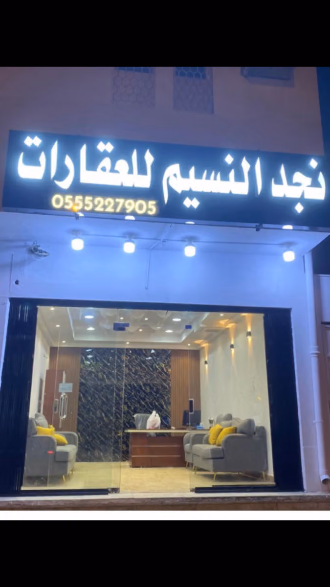 مكتب نجد النسيم