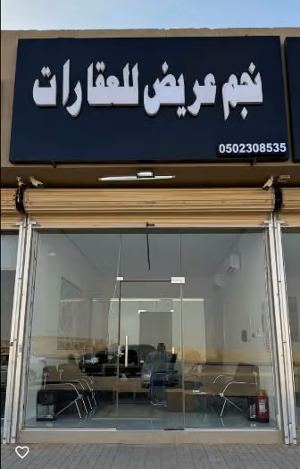 مكتب نجم عريض للعقارات