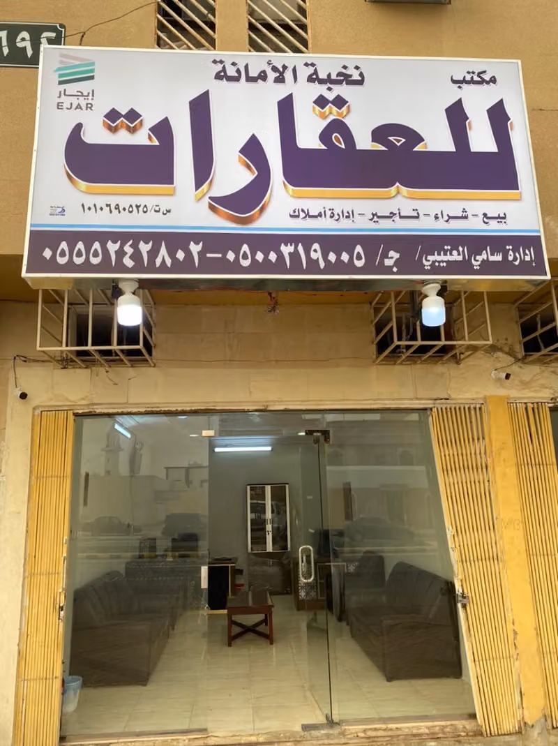 مكتب نخبة الأمانة للعقارات