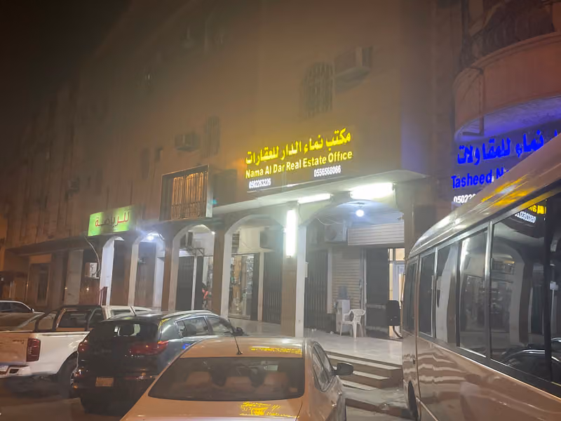 مكتب نماء الدار للعقارات