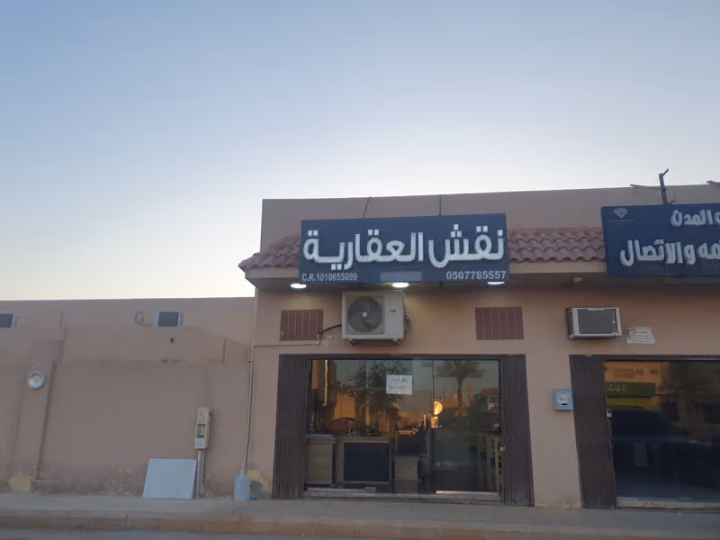 مكتب نقش العقارية