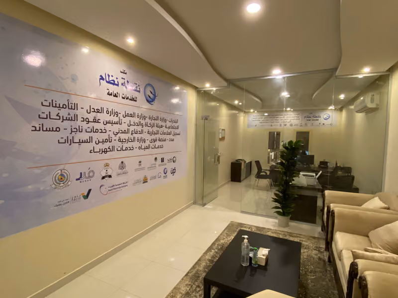 مكتب نقطة نظام للخدمات العامة