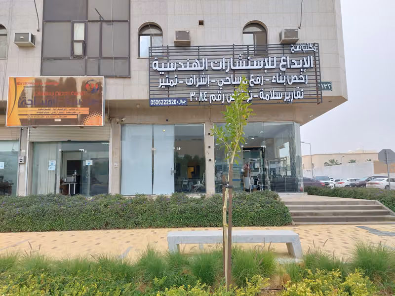 مكتب نسج الأبداع للأستشارات الهندسية والقرارات المساحية وتحديث الصكوك