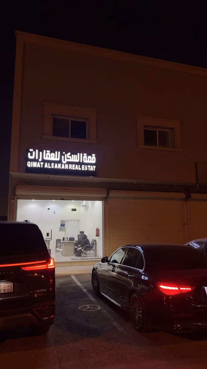 مكتب قمة السكن للعقارات