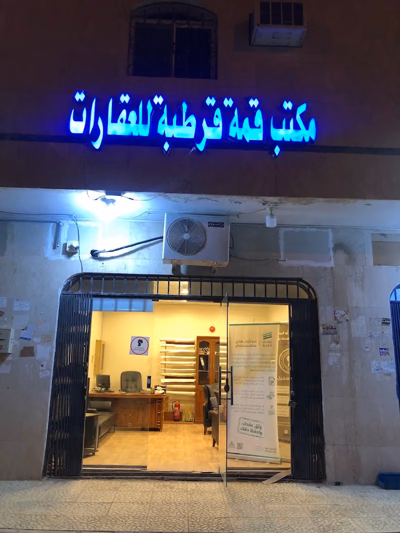 مكتب قمة قرطبة للعقارات