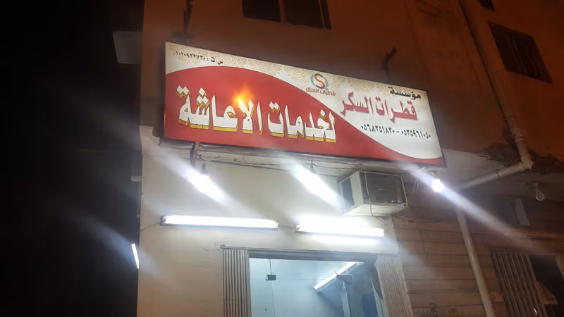 مكتب قطرات السكر للشحن الدولي لمصر