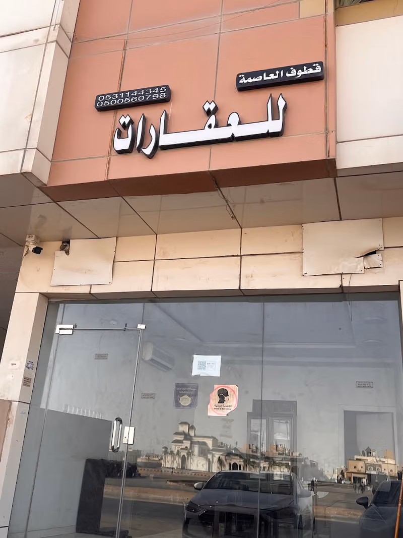 مكتب قطوف العاصمة للعقارات