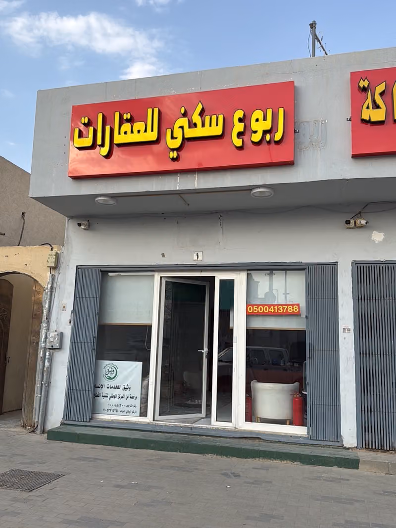 مكتب ربوع سكني للعقارات