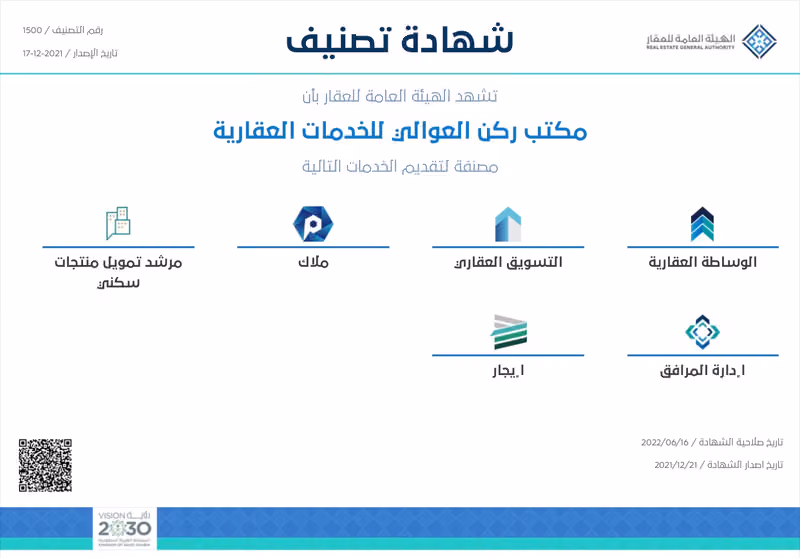 مكتب ركن العوالي للخدمات العقارية
