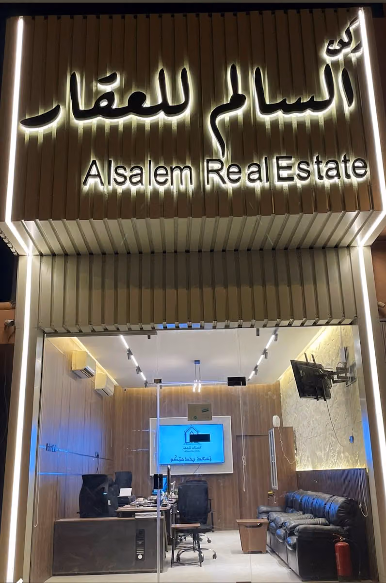 مكتب ركن السالم للعقار