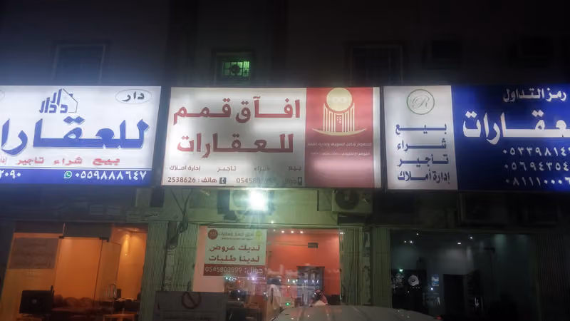 مكتب رشد للعقارات