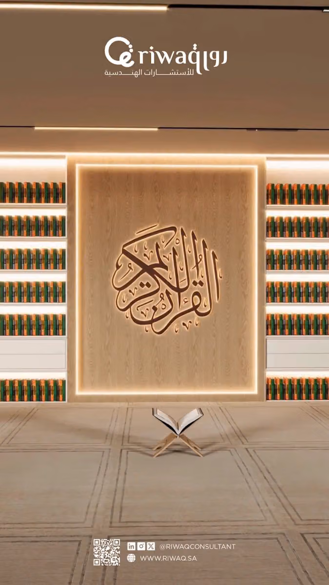 شركة رواق نجد للإستشارات الهندسية وإستشارات السلامة