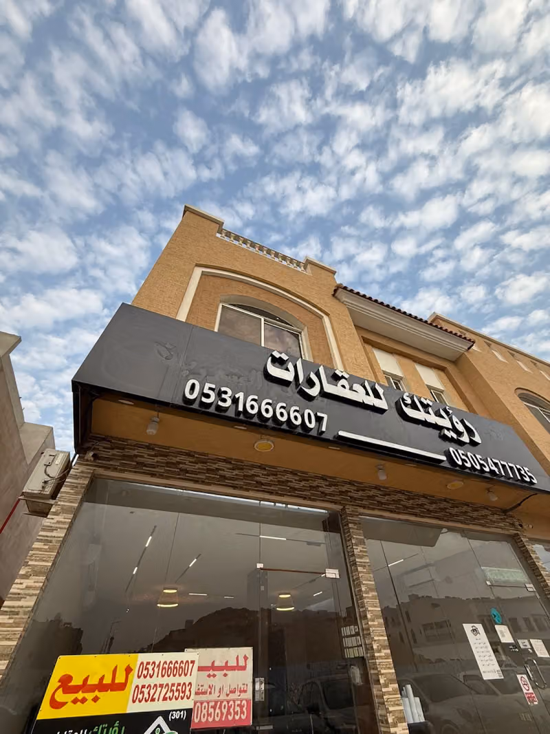 مكتب رؤيتك للعقارات فرع النرجس