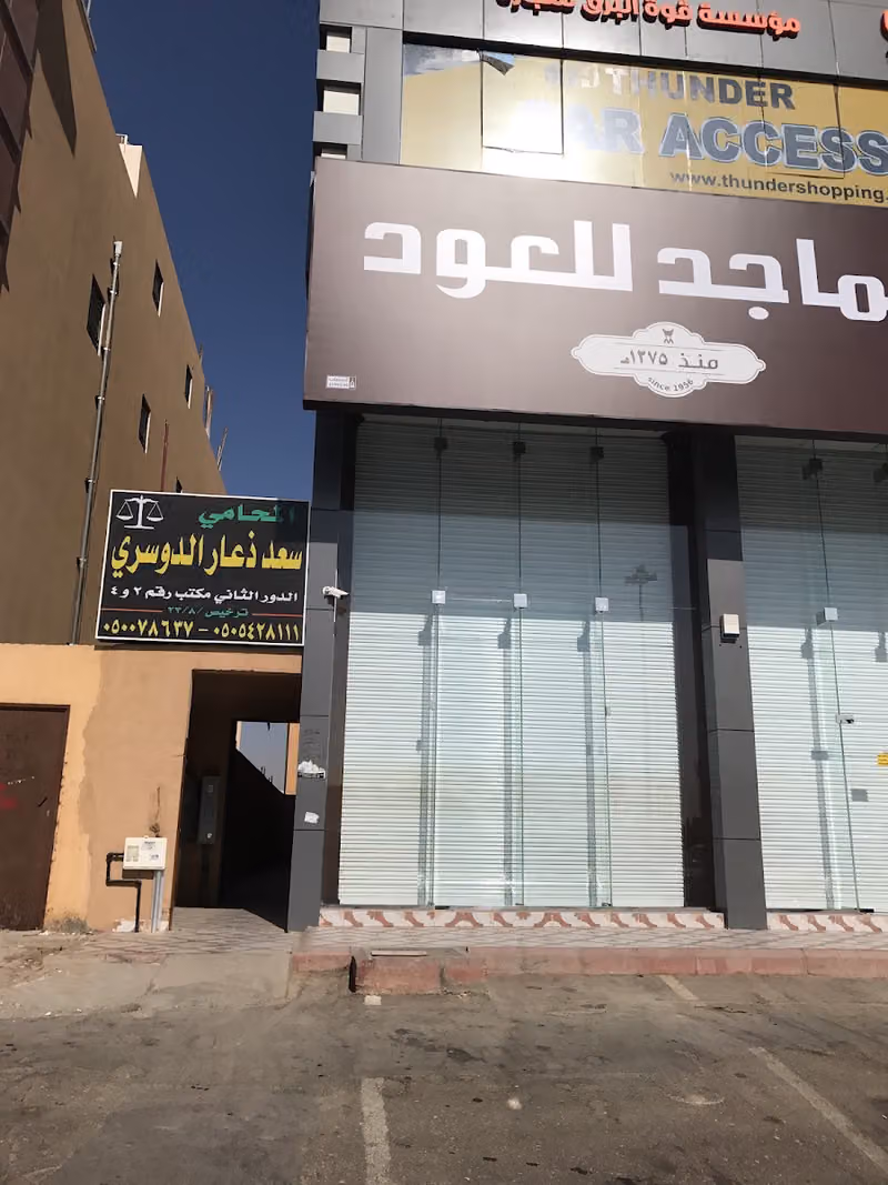 مكتب سعد ذعار الدوسري للمحاماة