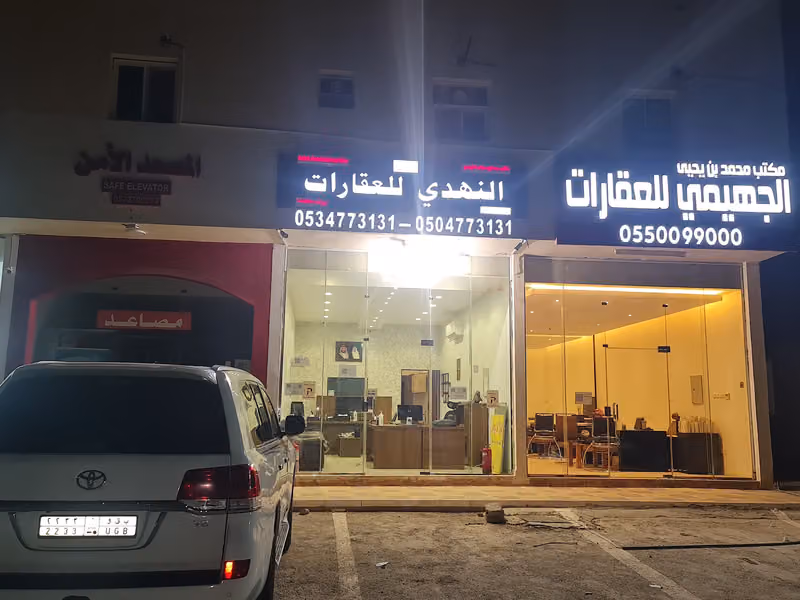 مكتب صالح سالم النهدي للعقارات Saleh S. Alnahdi Real Estate Office