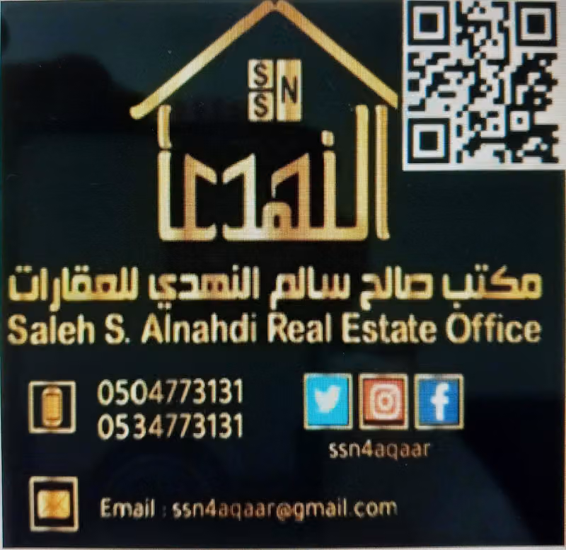 مكتب صالح سالم النهدي للعقارات Saleh S. Alnahdi Real Estate Office