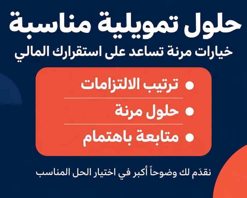 مكتب سداد متعثرات تسديد قروض